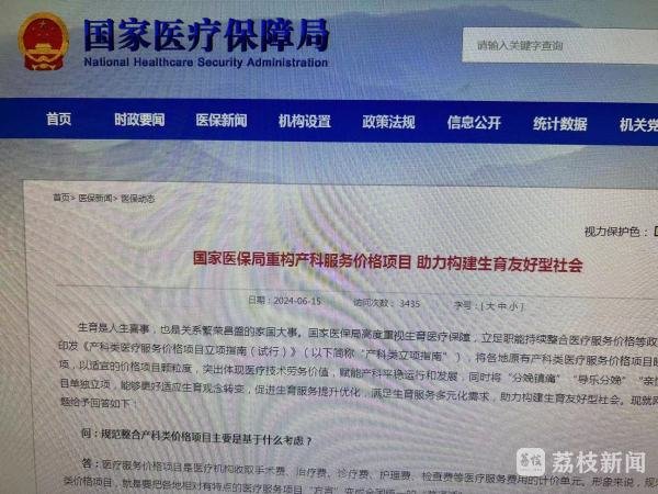 证配所 分娩镇痛、亲情陪产等作为独立项目纳入医保了！