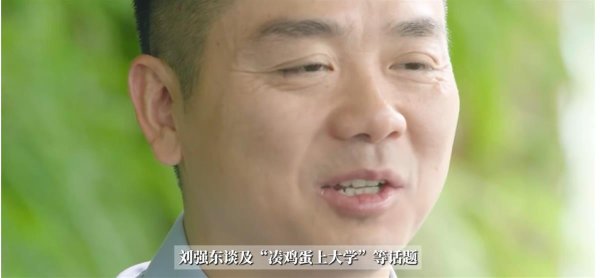 广禾配资 为什么网友说, 愿意再送76个鸡蛋供刘强东上大学?