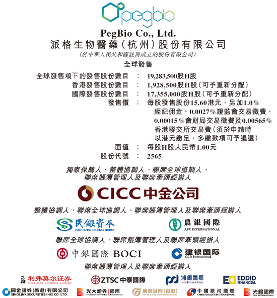 生讯网 派格生物医药今起招股，5月27日香港上市，杭州拱墅区财政局旗下公司参与基石投资