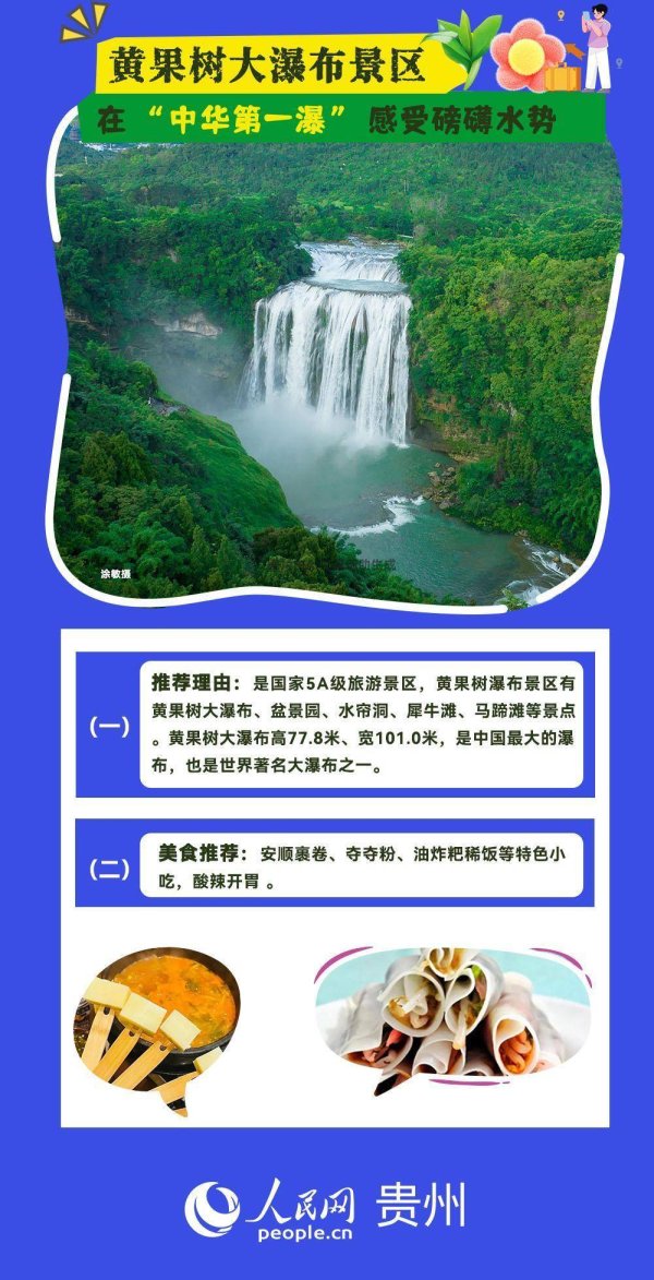 申宝策略 “趣”贵州！这10处宝藏地，承包你的山水浪漫