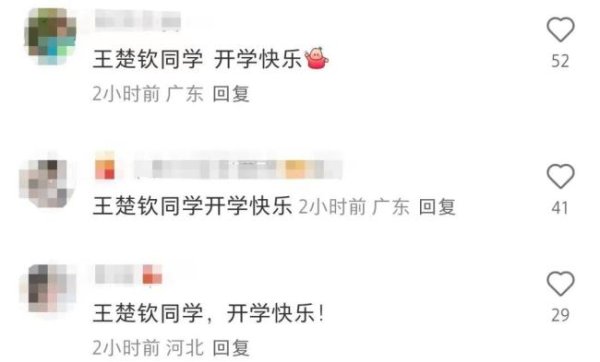 龙信金融 王楚钦开学 北大体育硕士新征程
