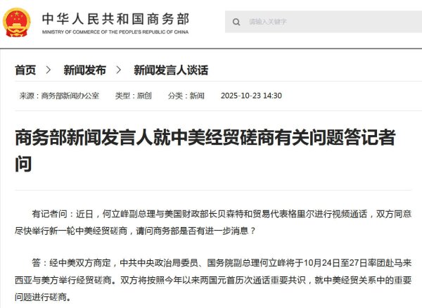 盛谷策略 商务部新闻发言人就中美经贸磋商有关问题答记者问